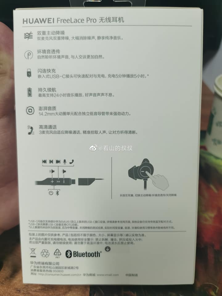 Huawei FreeLace Pro wireless headset packaging box appears on Weibo.